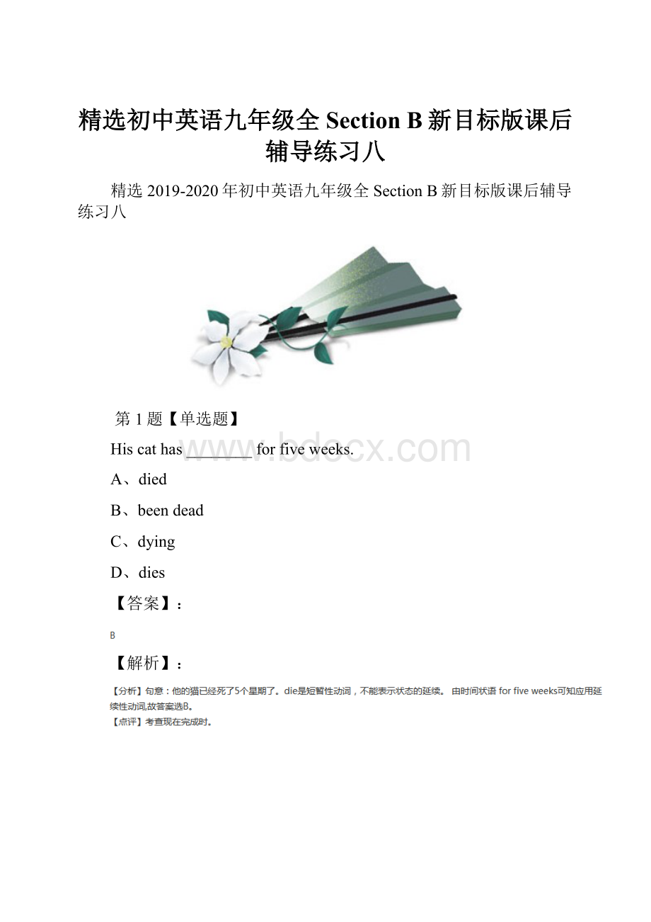 精选初中英语九年级全Section B新目标版课后辅导练习八.docx_第1页