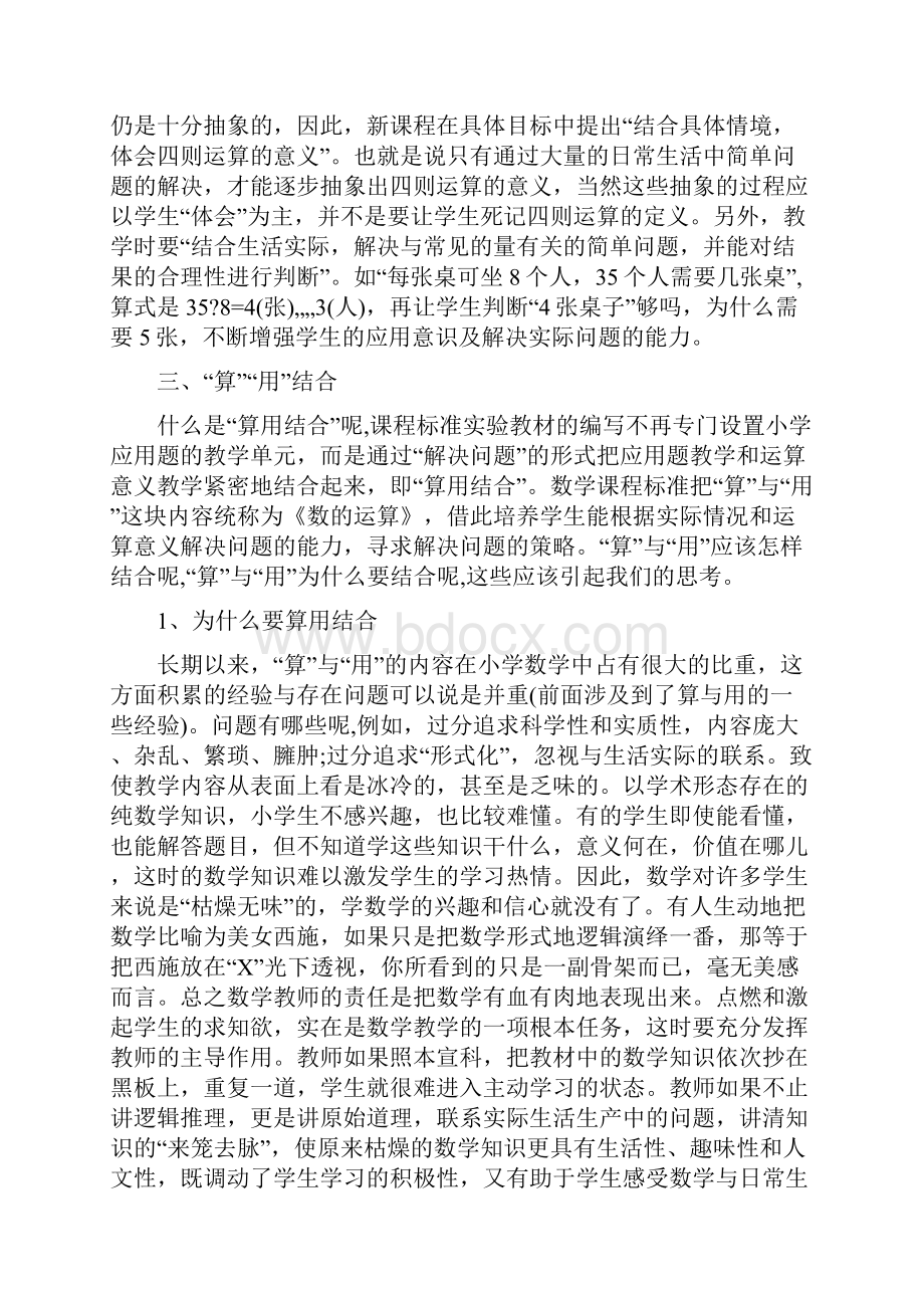 小学数学教学论文数与代数教学中要科学把握算与用的度.docx_第3页