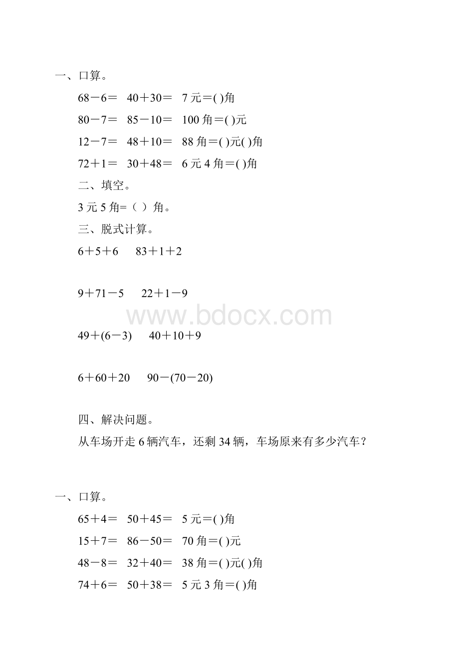 一年级数学下册暑假天天练一线教师 精心编写35.docx_第2页