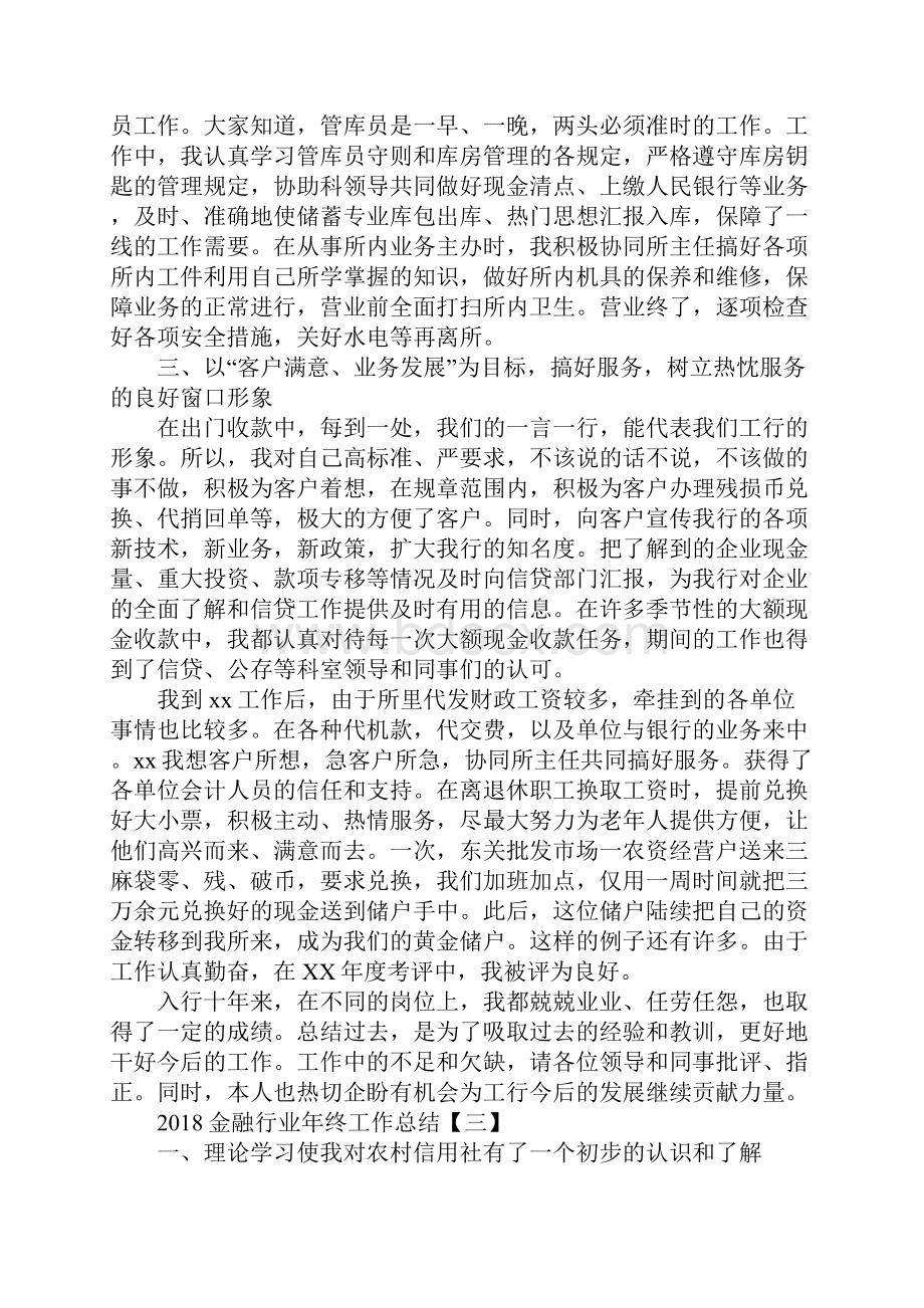 金融行业年终工作总结范文.docx_第3页