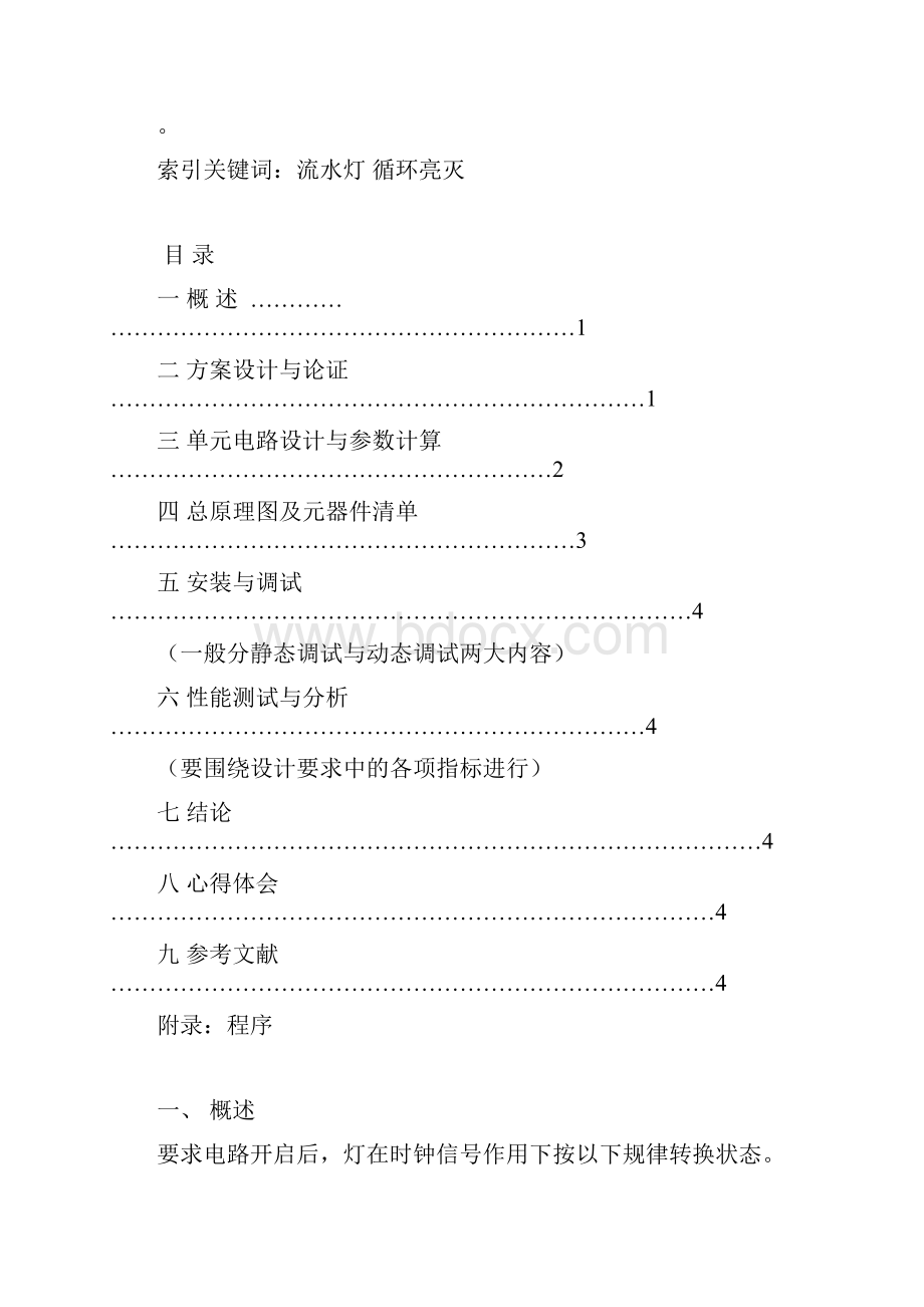 流水灯 单片机 实验报告.docx_第3页