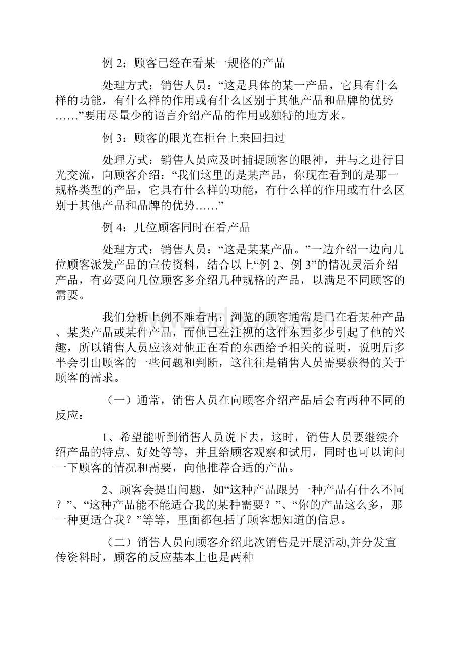 销售人员终端工作五步.docx_第2页