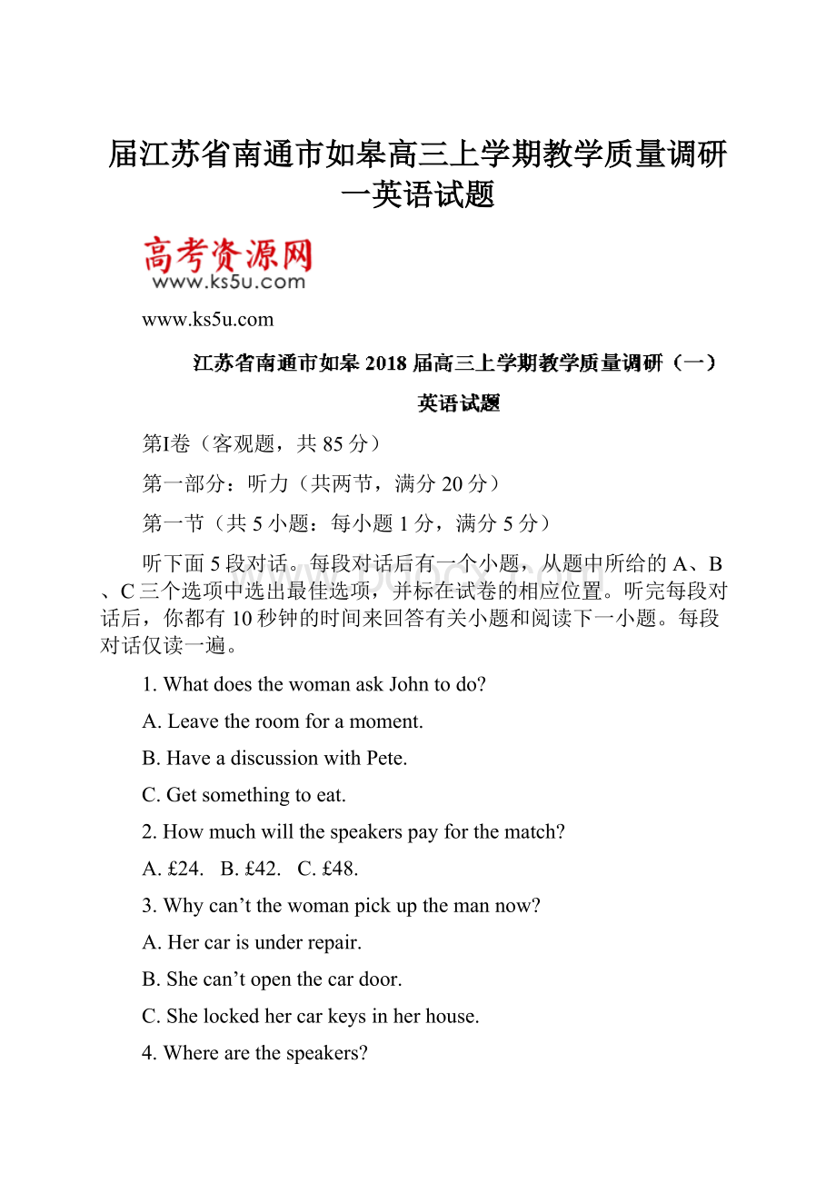 届江苏省南通市如皋高三上学期教学质量调研一英语试题.docx_第1页