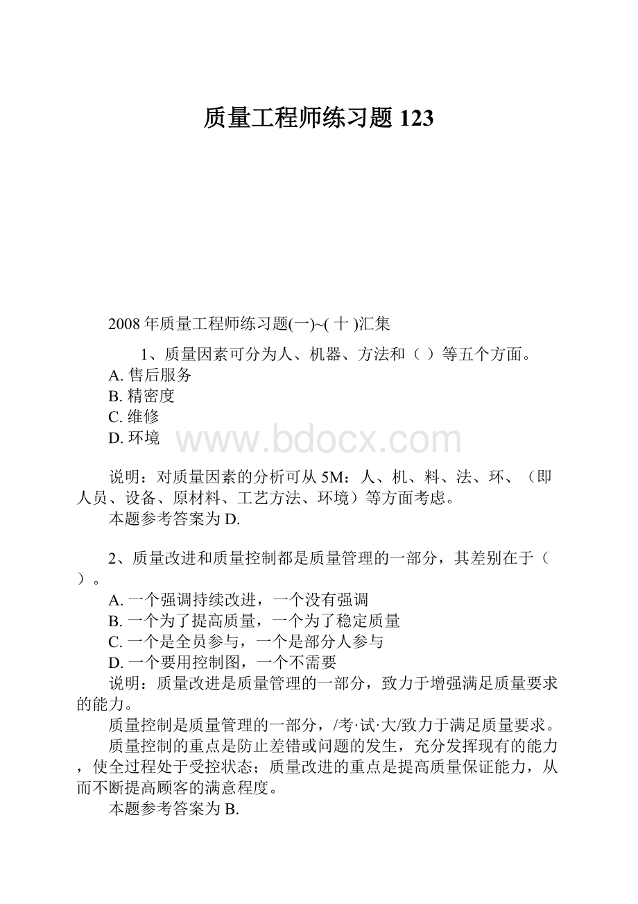 质量工程师练习题123.docx_第1页