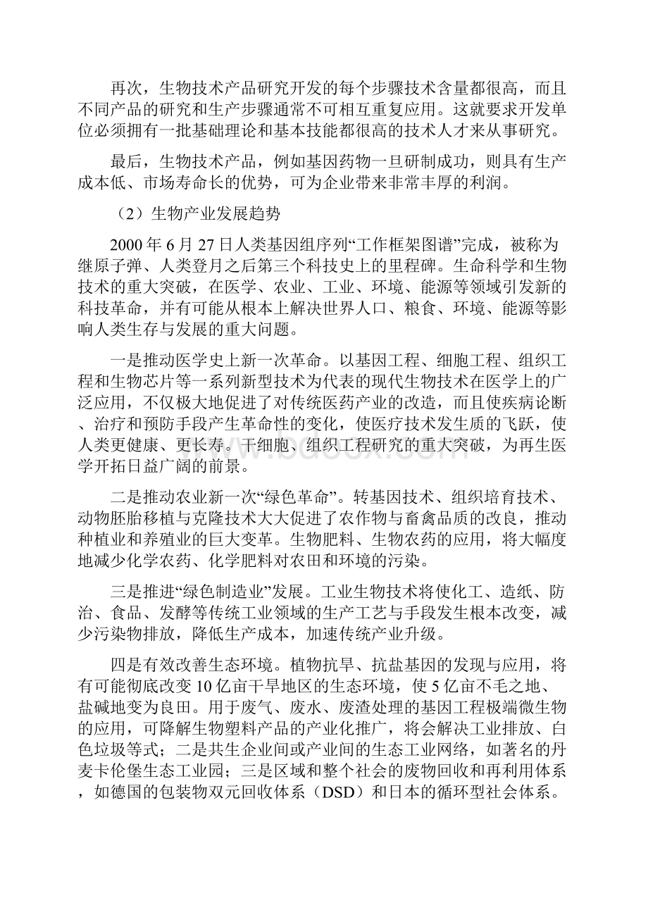 完整新编XX地区以生物产业为主循环经济示范园建设项目可行性研究报告.docx_第2页