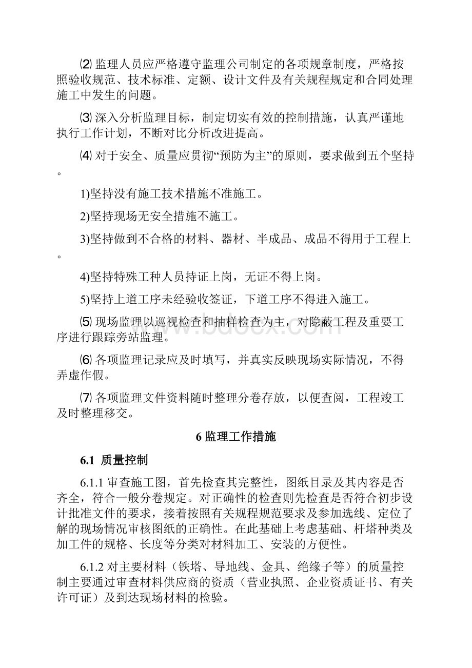 防洪及补水水利枢纽工程输变电工程110kv监理实施细则.docx_第3页