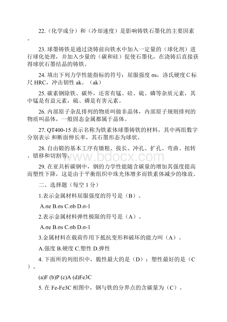 机械工程材料期末试题含答案.docx_第3页