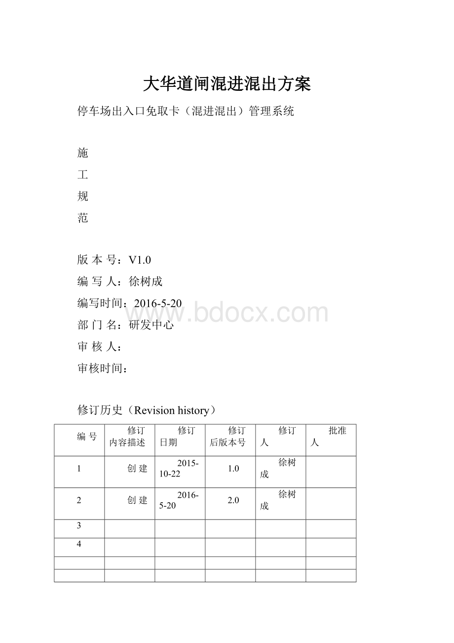 大华道闸混进混出方案.docx_第1页