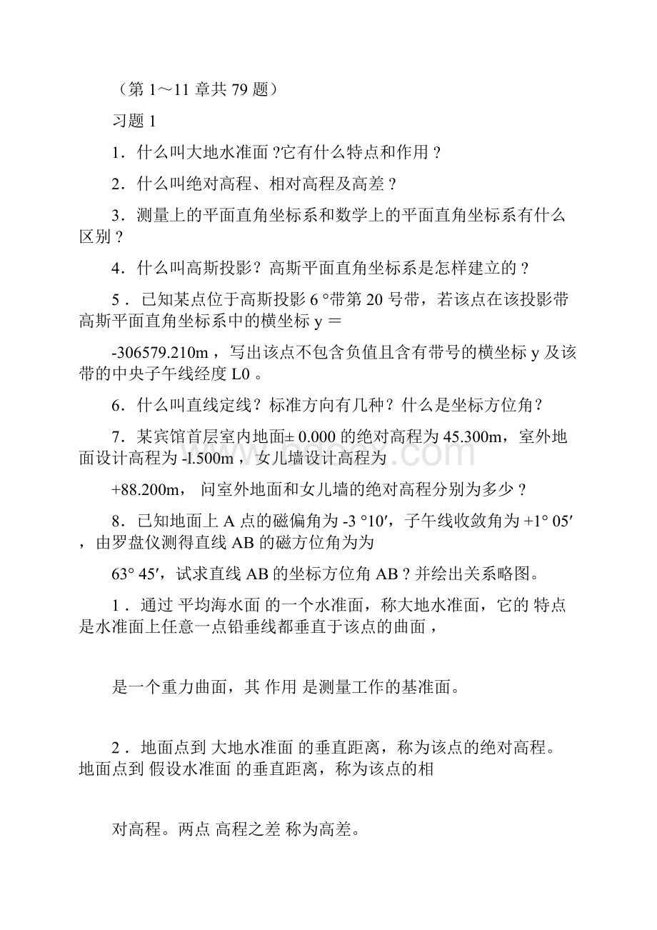 测量学试题及答案docx.docx_第3页