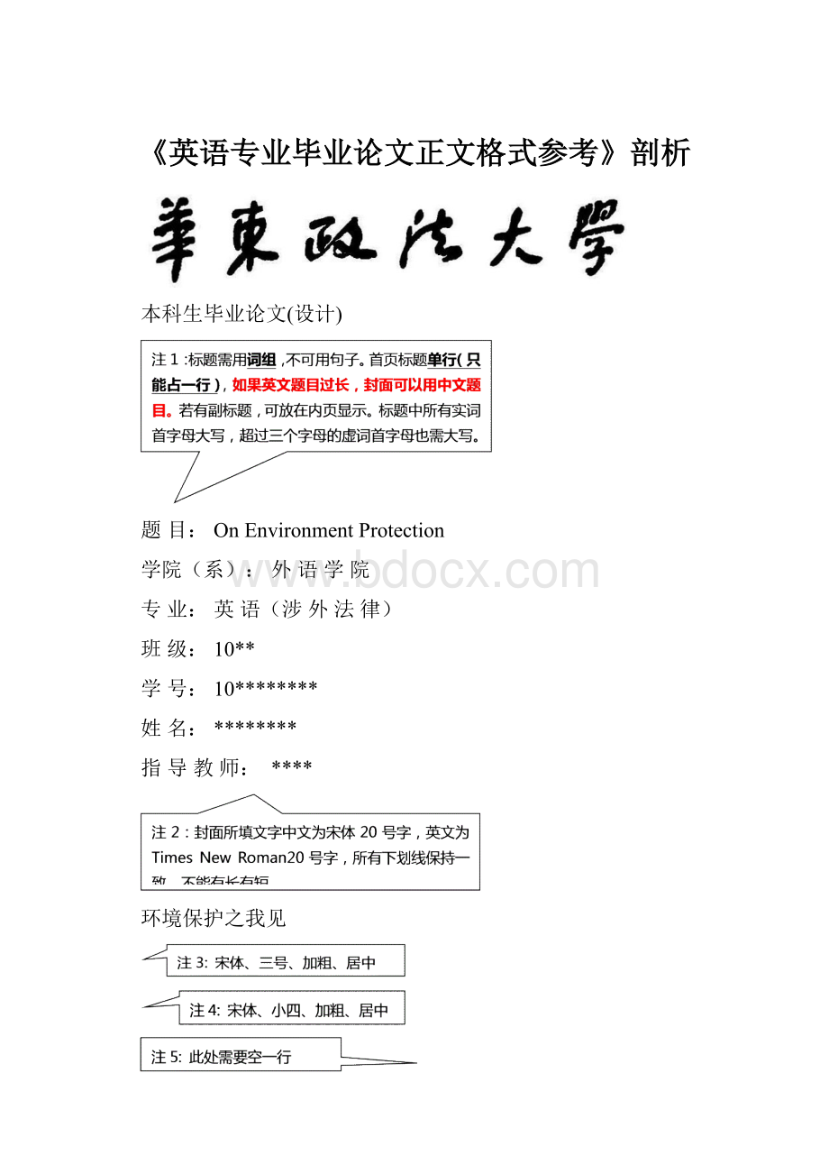 《英语专业毕业论文正文格式参考》剖析.docx_第1页