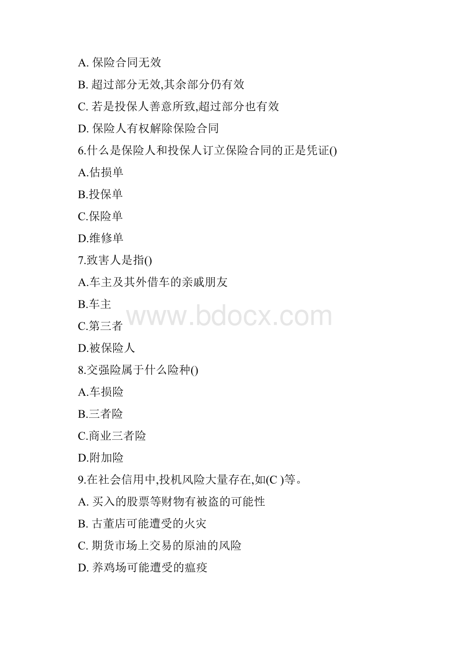 汽车保险试题.docx_第2页