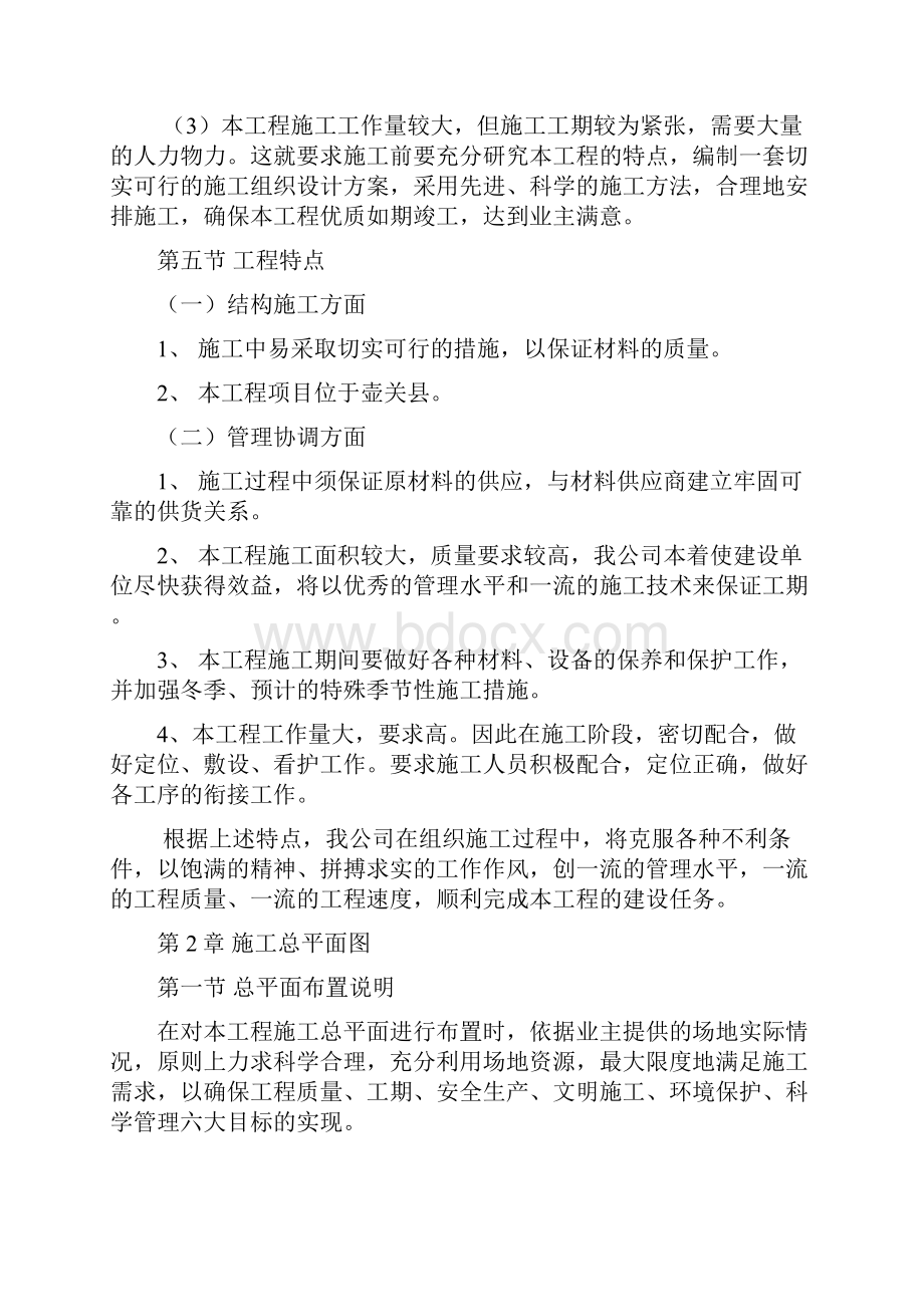 箱涵顶管施工组织设计概述word版可修改.docx_第3页