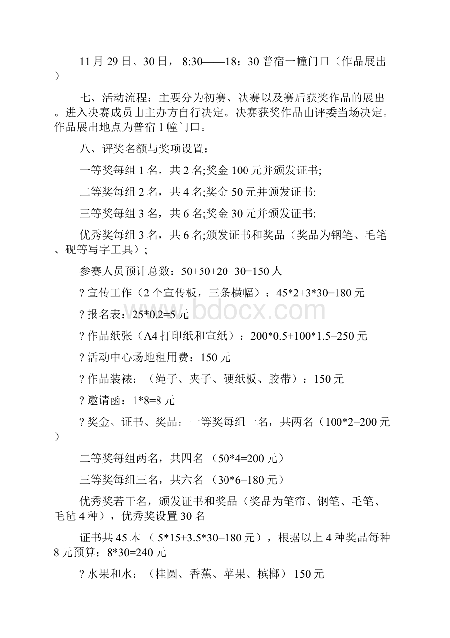 书法大赛活动方案文档3篇.docx_第3页