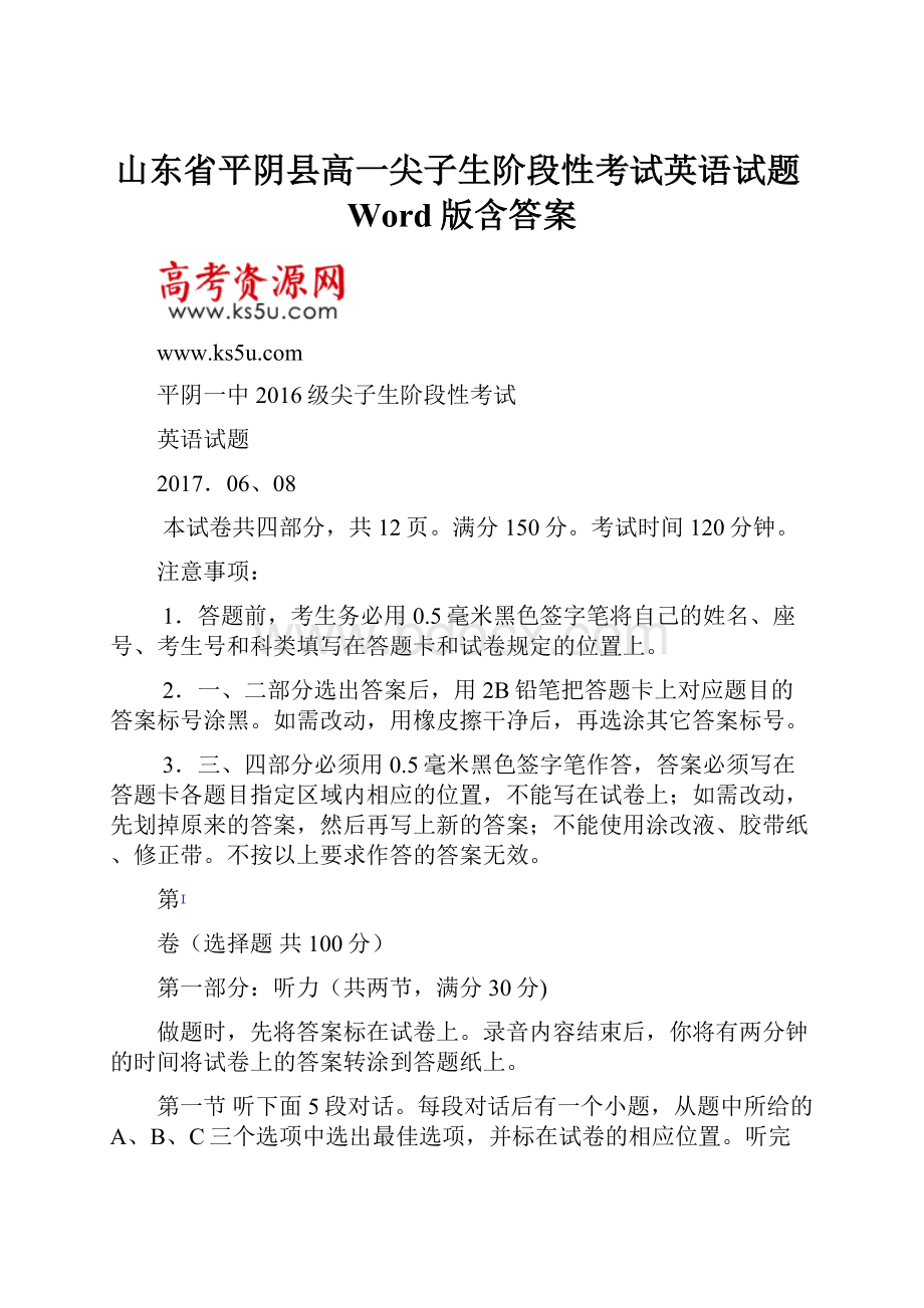 山东省平阴县高一尖子生阶段性考试英语试题Word版含答案.docx