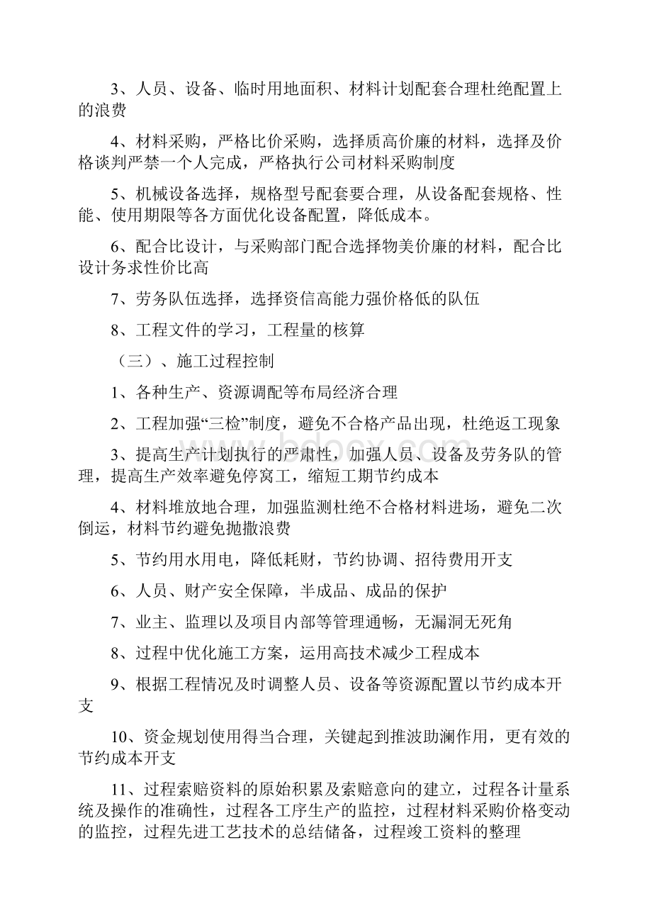 关于严控成本细化管理效益最大化的建议1.docx_第3页