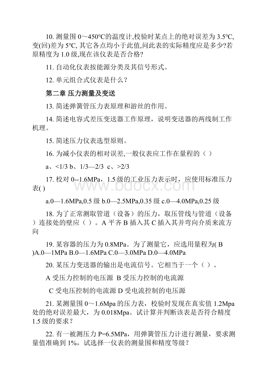 《测量仪表及自动化》综合复习资料.docx_第2页