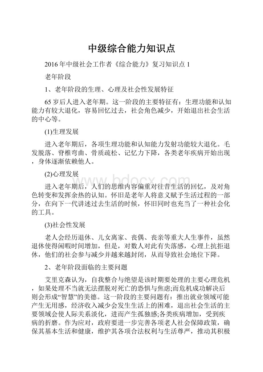 中级综合能力知识点.docx