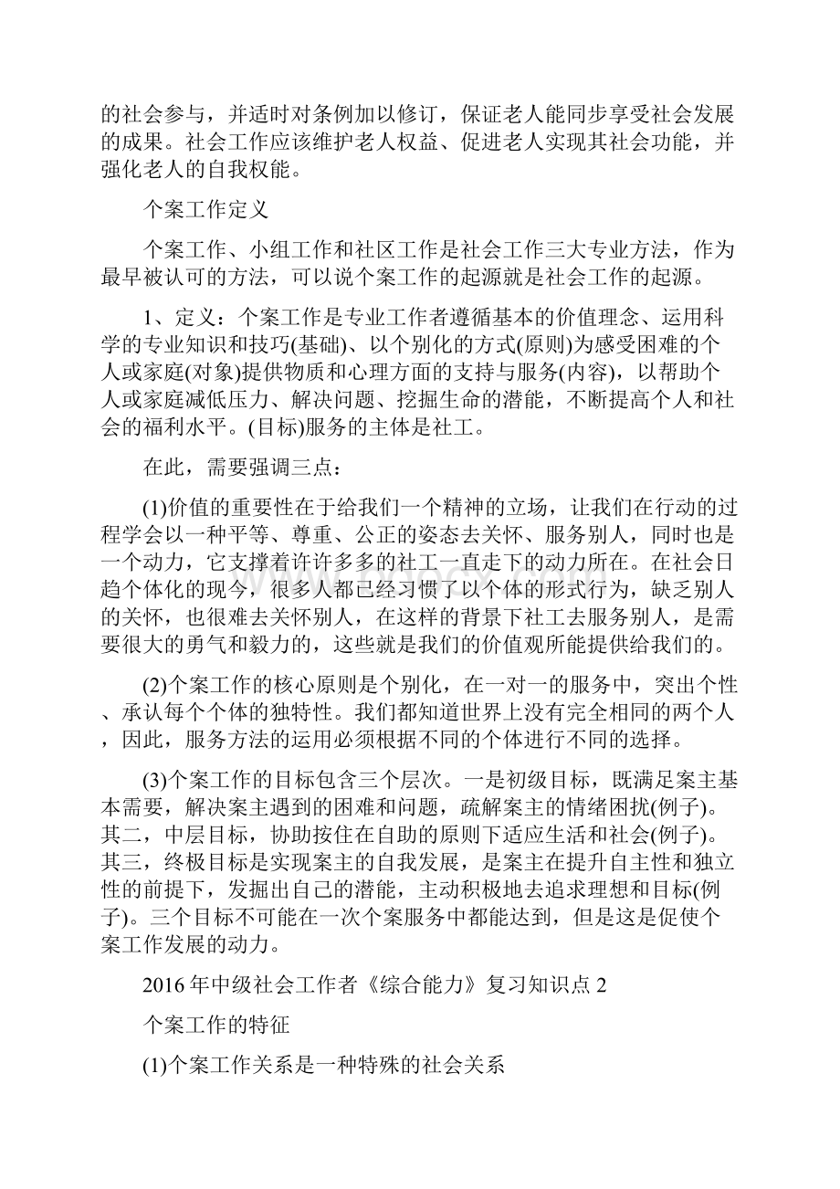 中级综合能力知识点.docx_第2页