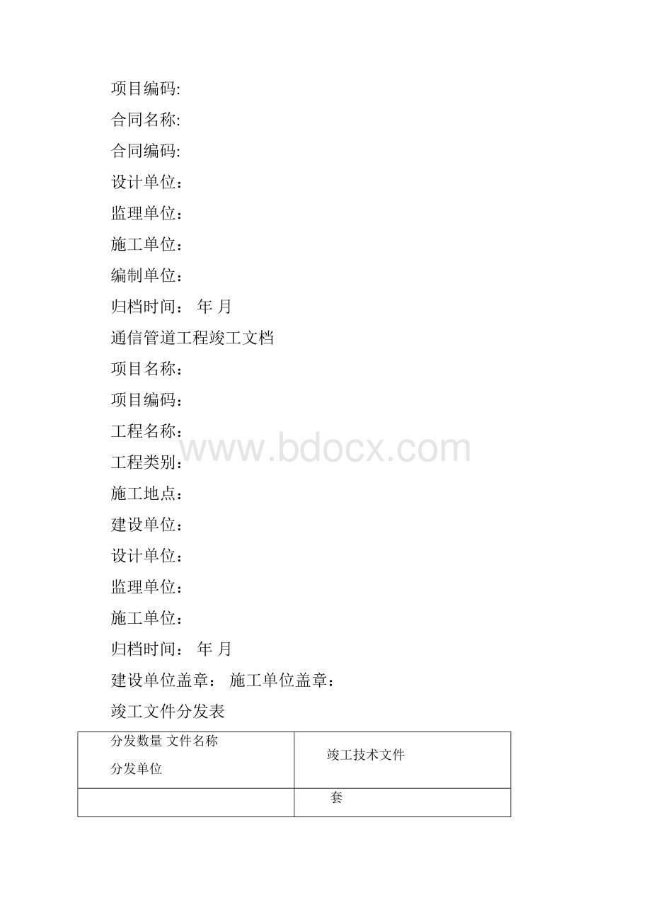 管道竣工资料.docx_第2页