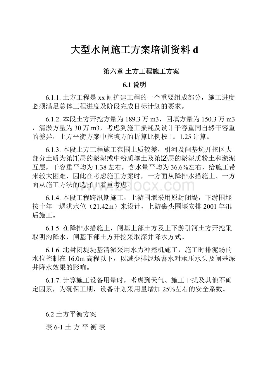 大型水闸施工方案培训资料d.docx