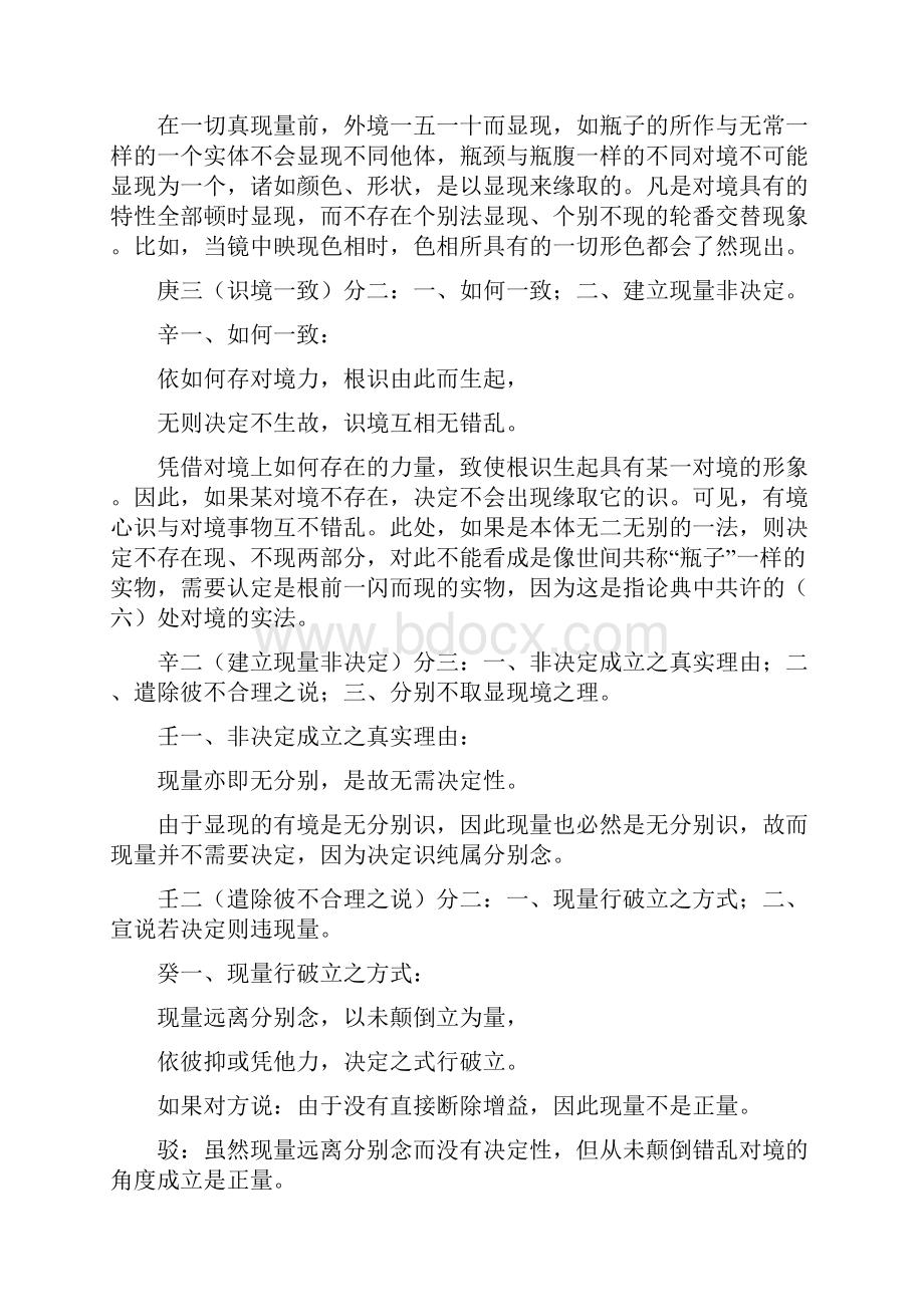 第四品观建立遣余.docx_第2页