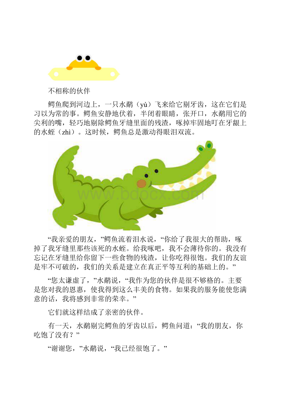 寓言故事第九期.docx_第2页