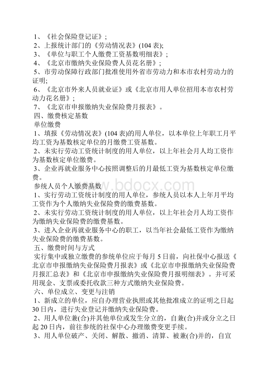 失业登记及求职证明精选多篇.docx_第2页