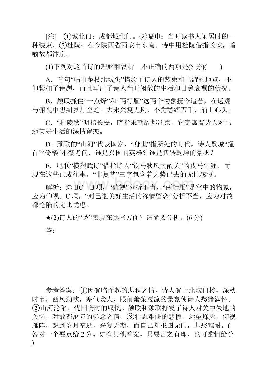 高考语文一轮复习专题六古诗歌鉴赏思想情感题重点高中适用附答案.docx_第3页