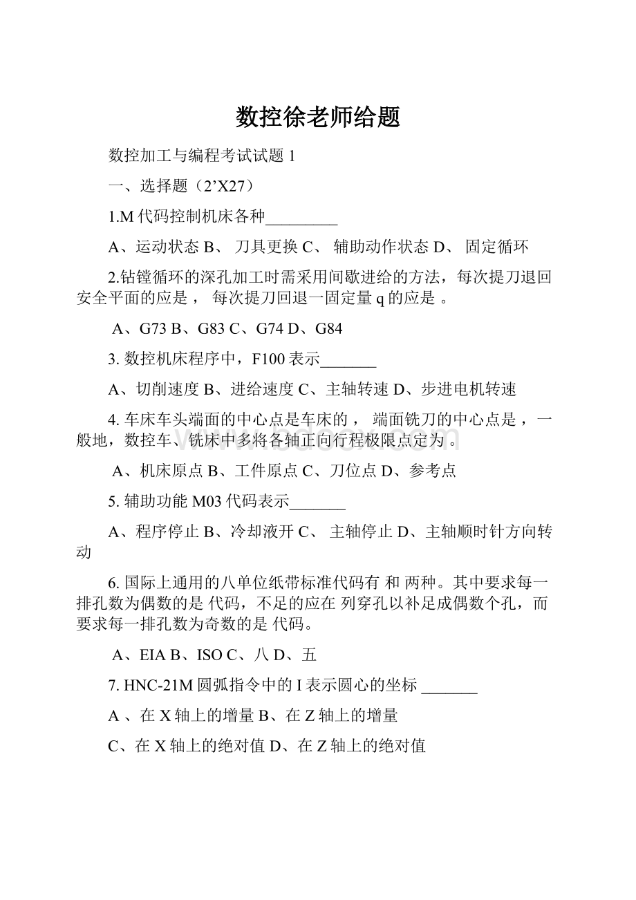 数控徐老师给题.docx