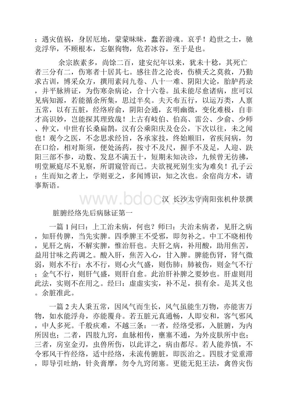 《金匮要略》纯条文.docx_第2页