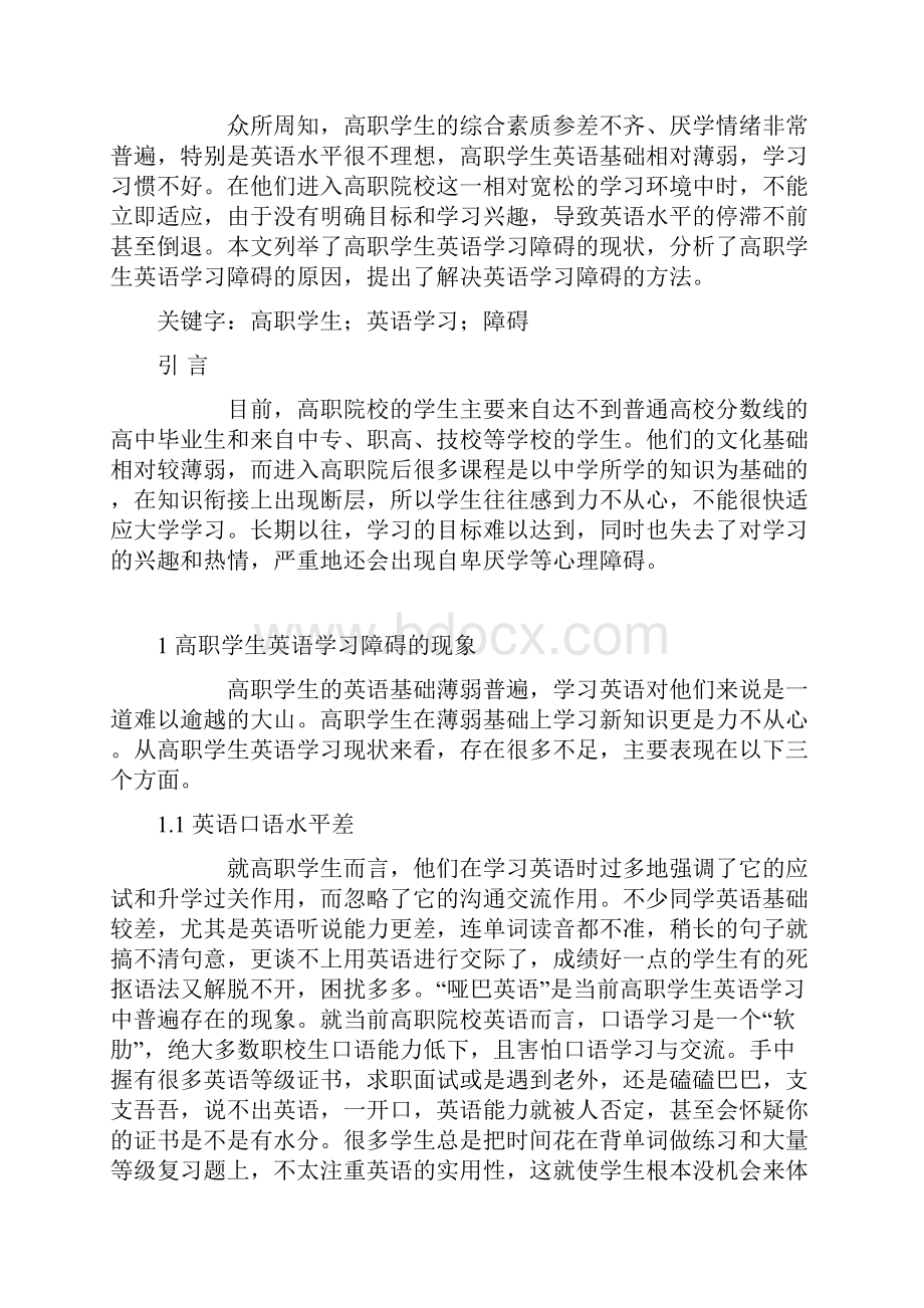 高职学生英语学习障碍研究.docx_第2页