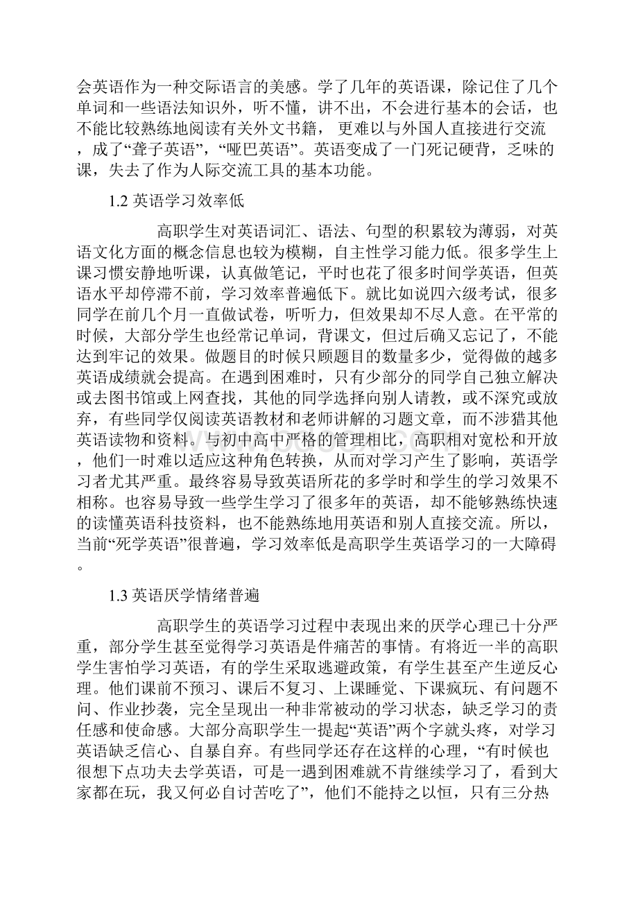 高职学生英语学习障碍研究.docx_第3页