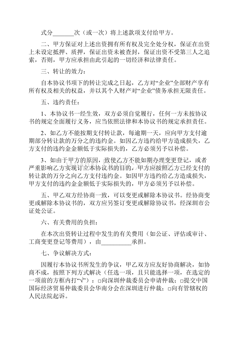 商品转让协议书通用版.docx_第3页