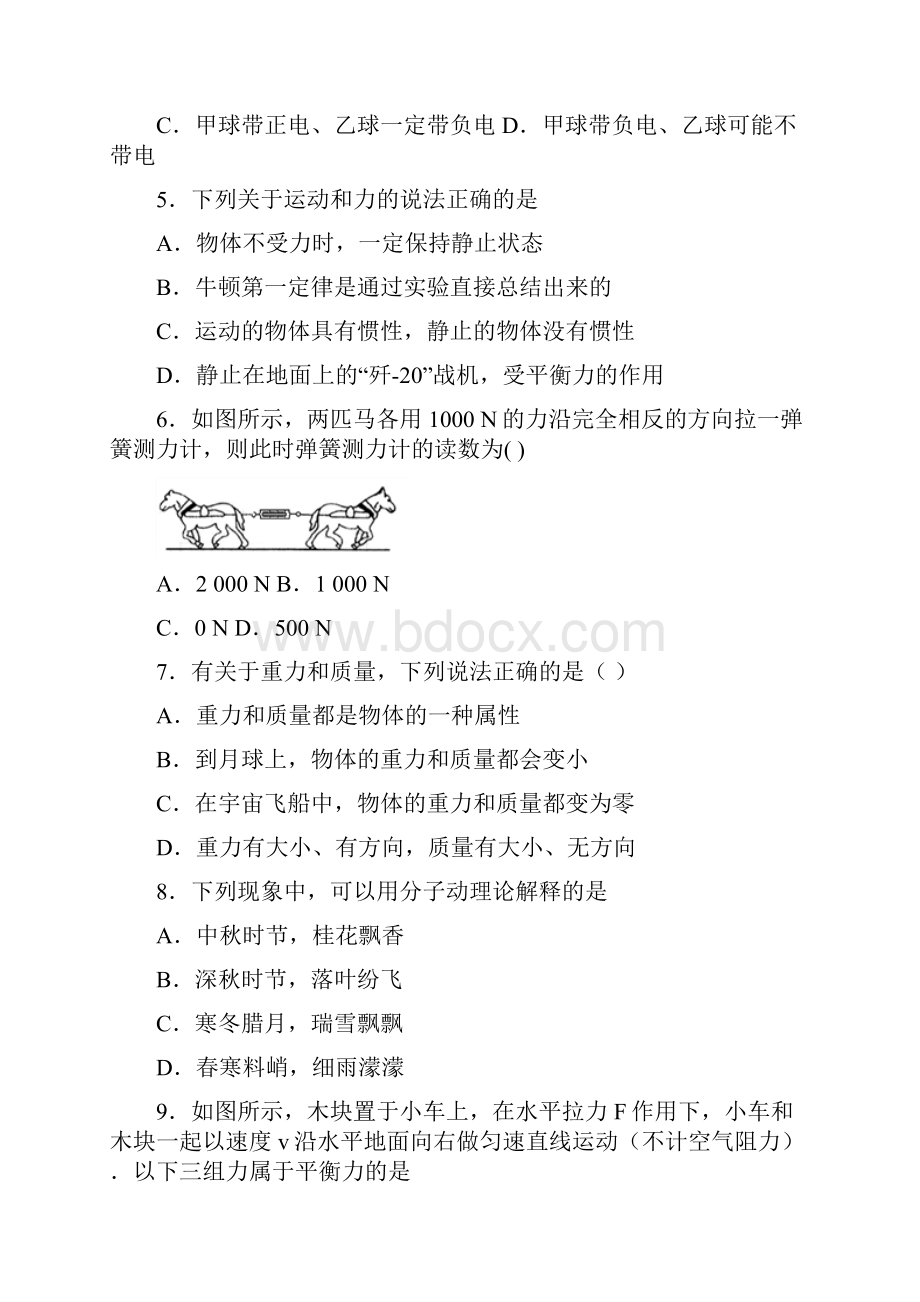 最新苏科苏教八年级物理下册期中考试试题及答案.docx_第2页