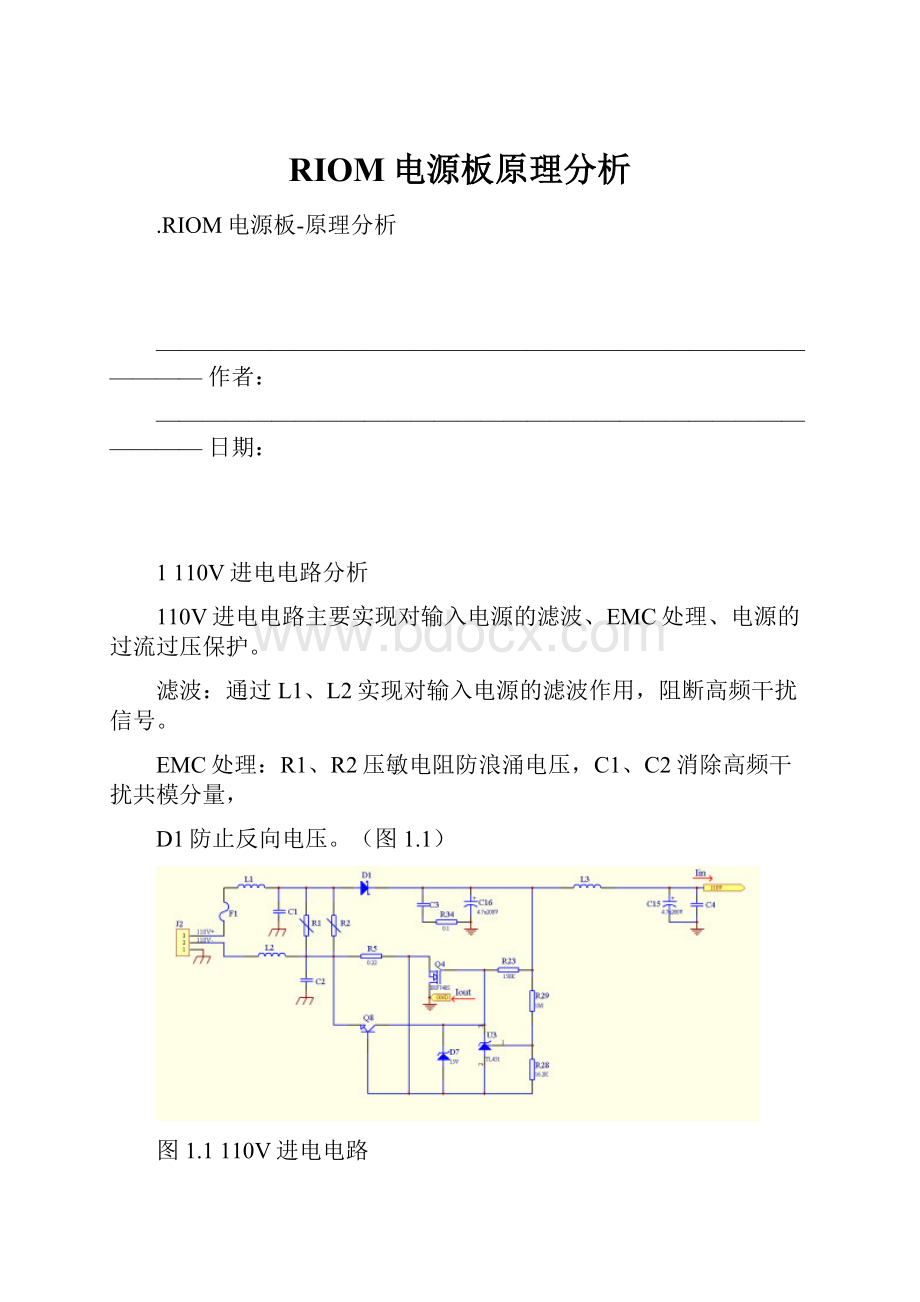 RIOM电源板原理分析.docx