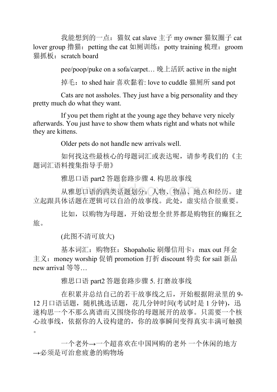 雅思口语科学答题套路讲.docx_第2页