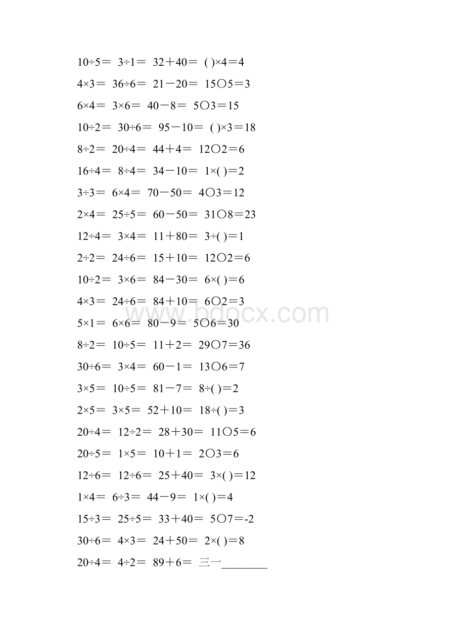 人教版二年级数学下册表内除法一综合练习题22.docx_第2页