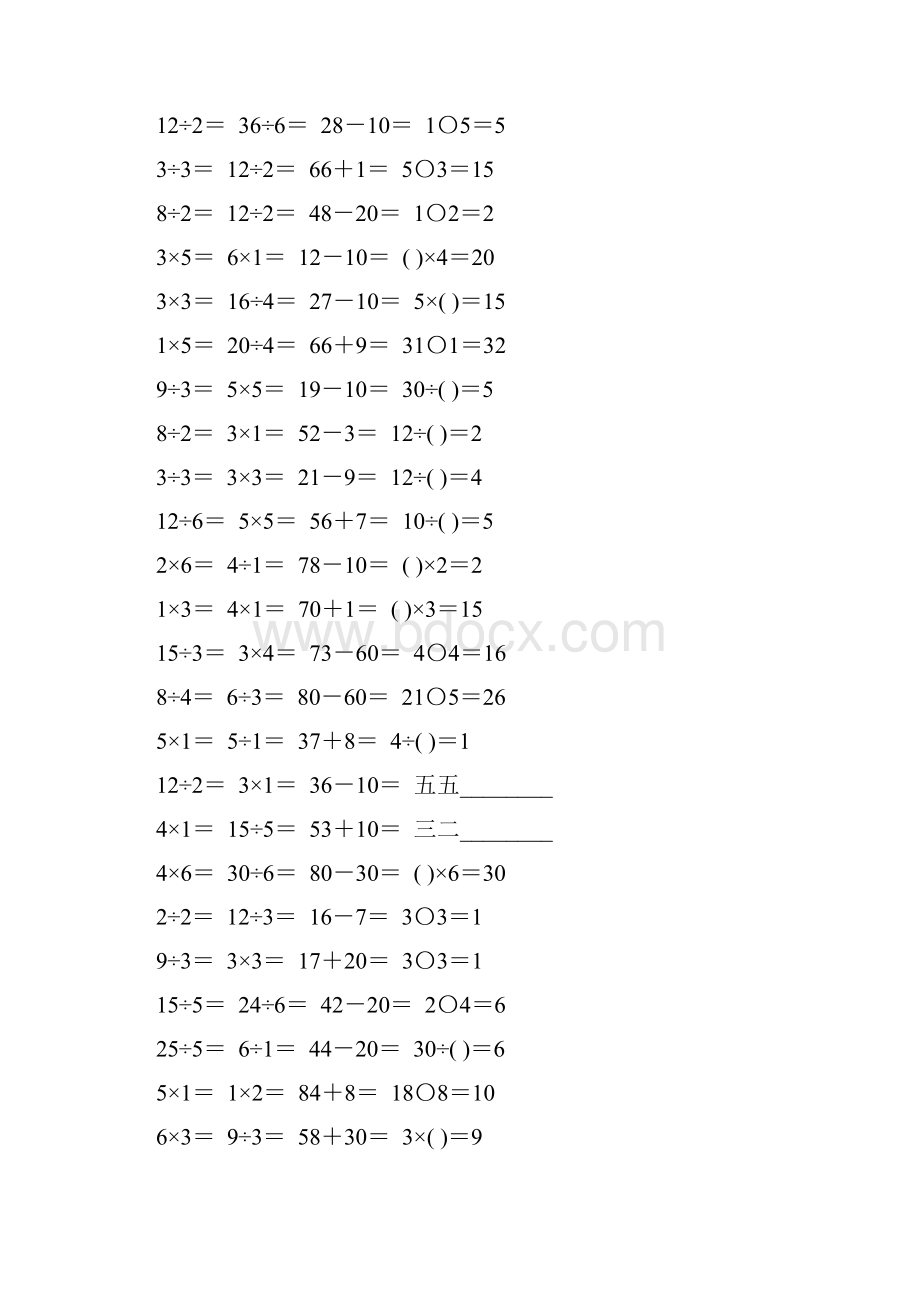 人教版二年级数学下册表内除法一综合练习题22.docx_第3页