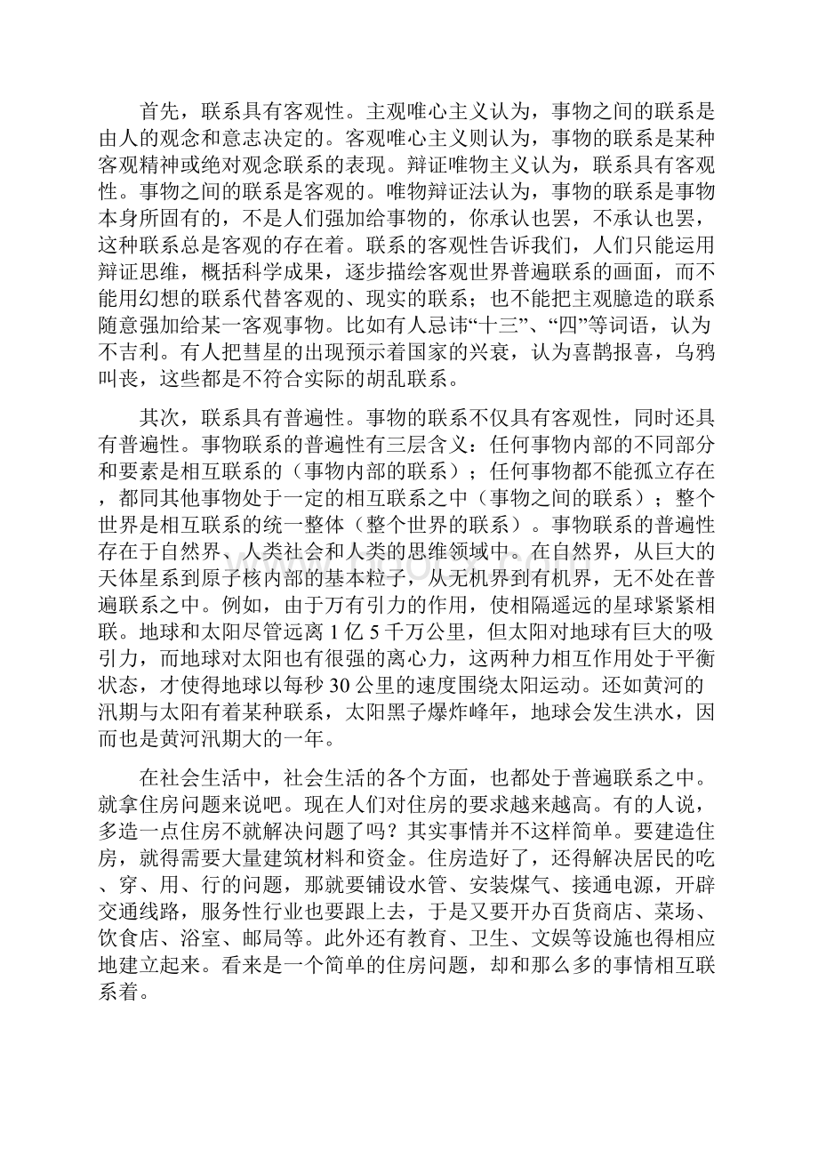 管理学教案 第二章.docx_第2页