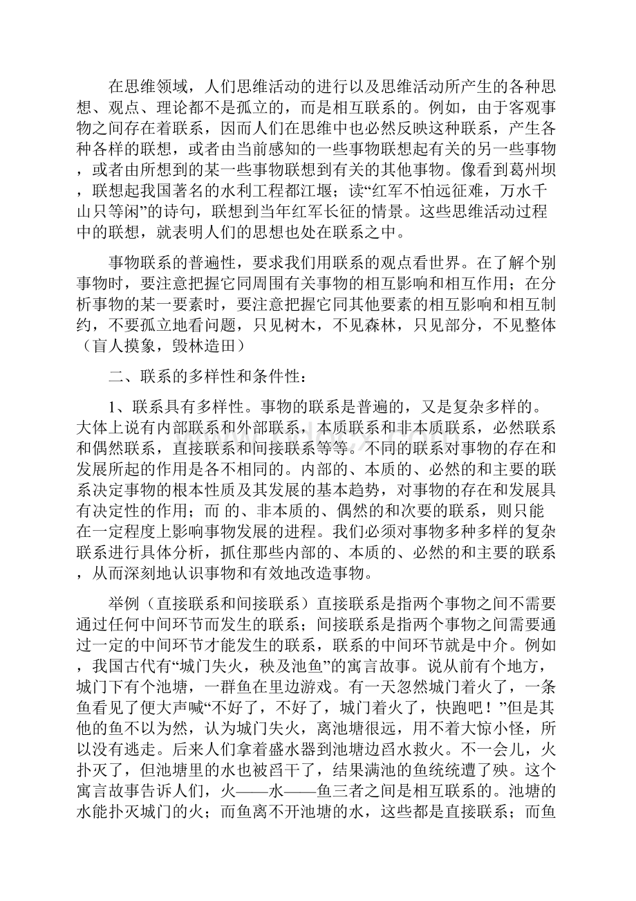 管理学教案 第二章.docx_第3页