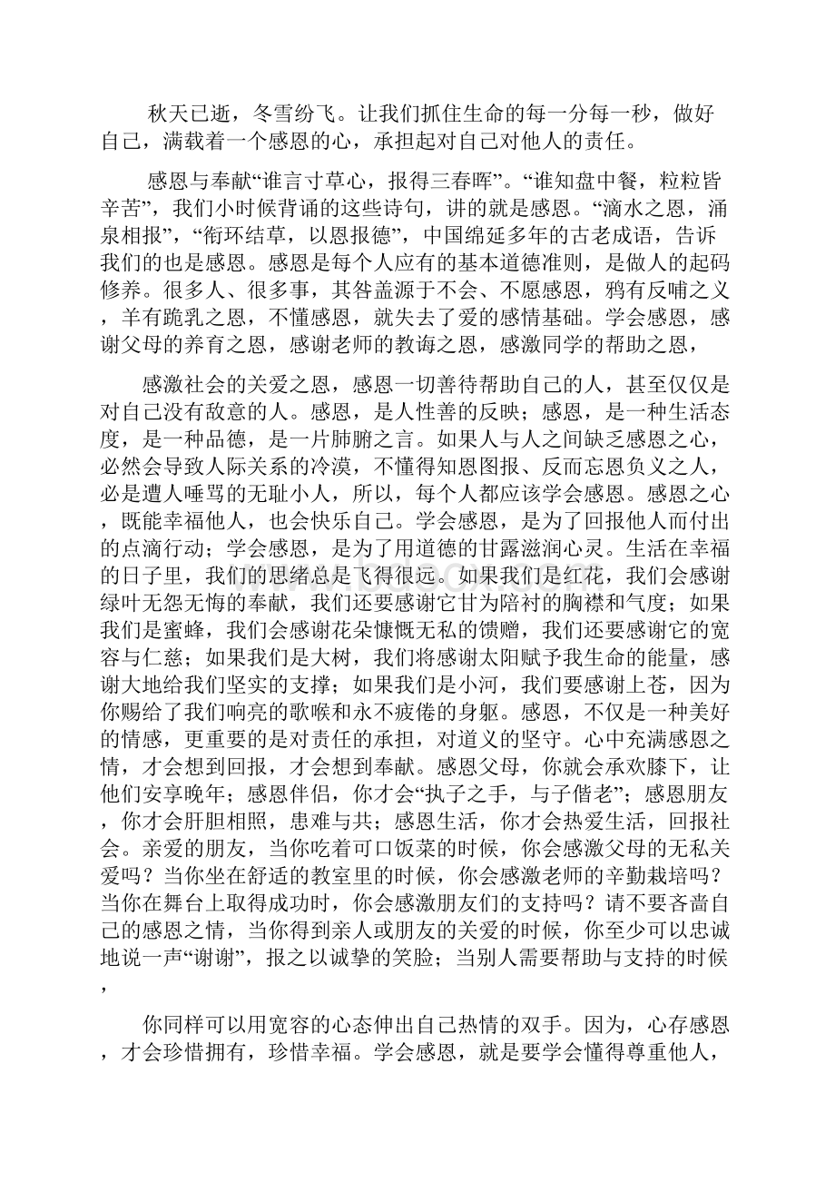 学会感恩演讲稿50字.docx_第3页