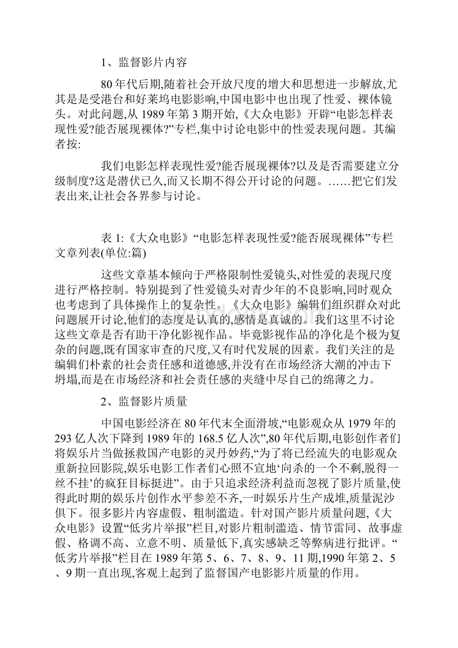 商业化操作下的精英立场.docx_第2页