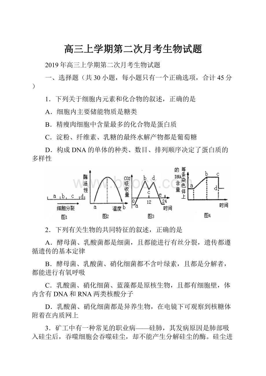 高三上学期第二次月考生物试题.docx_第1页