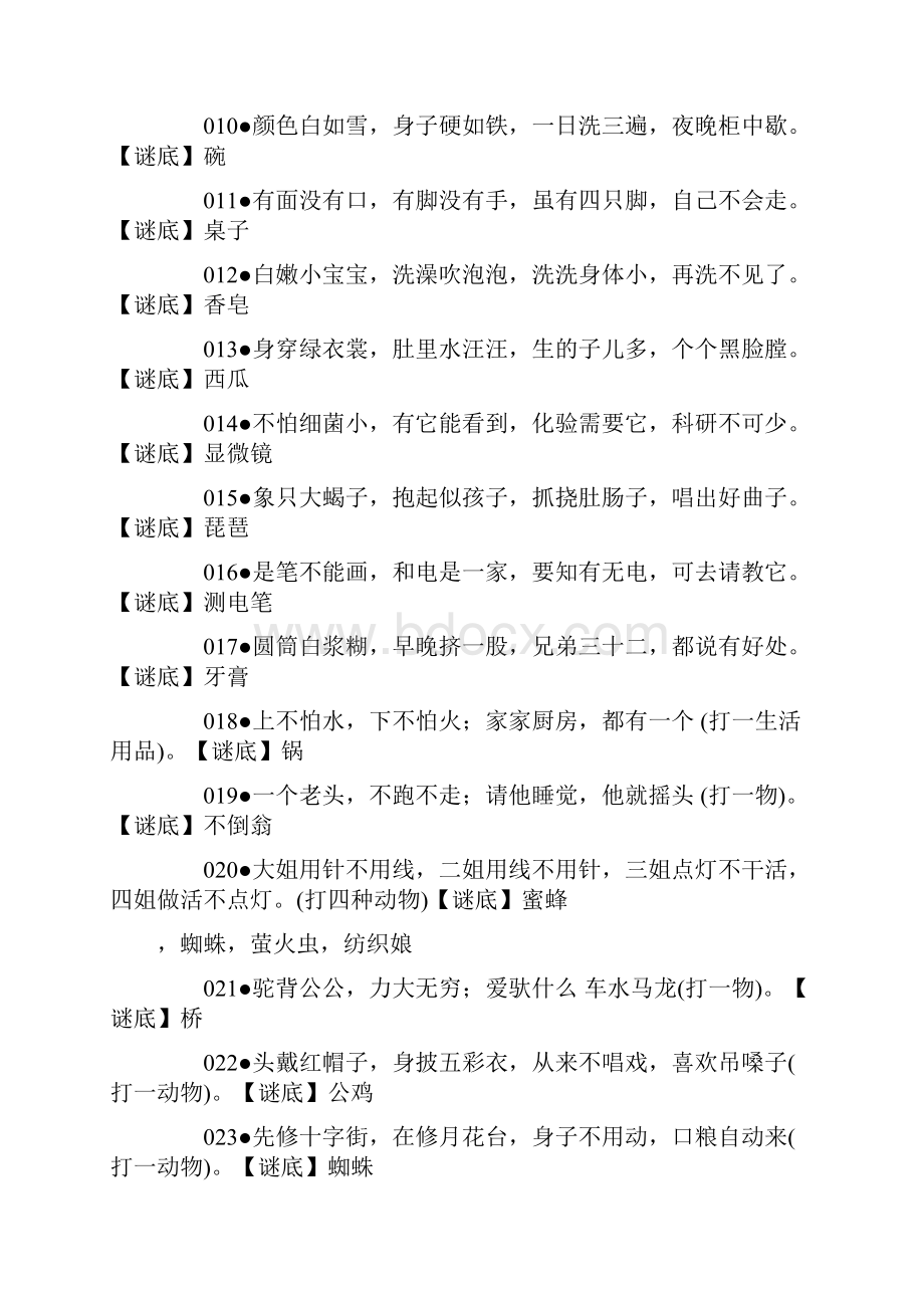 儿童谜语大全家有小孩快来转载.docx_第2页