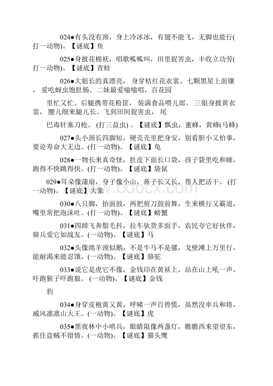 儿童谜语大全家有小孩快来转载.docx_第3页