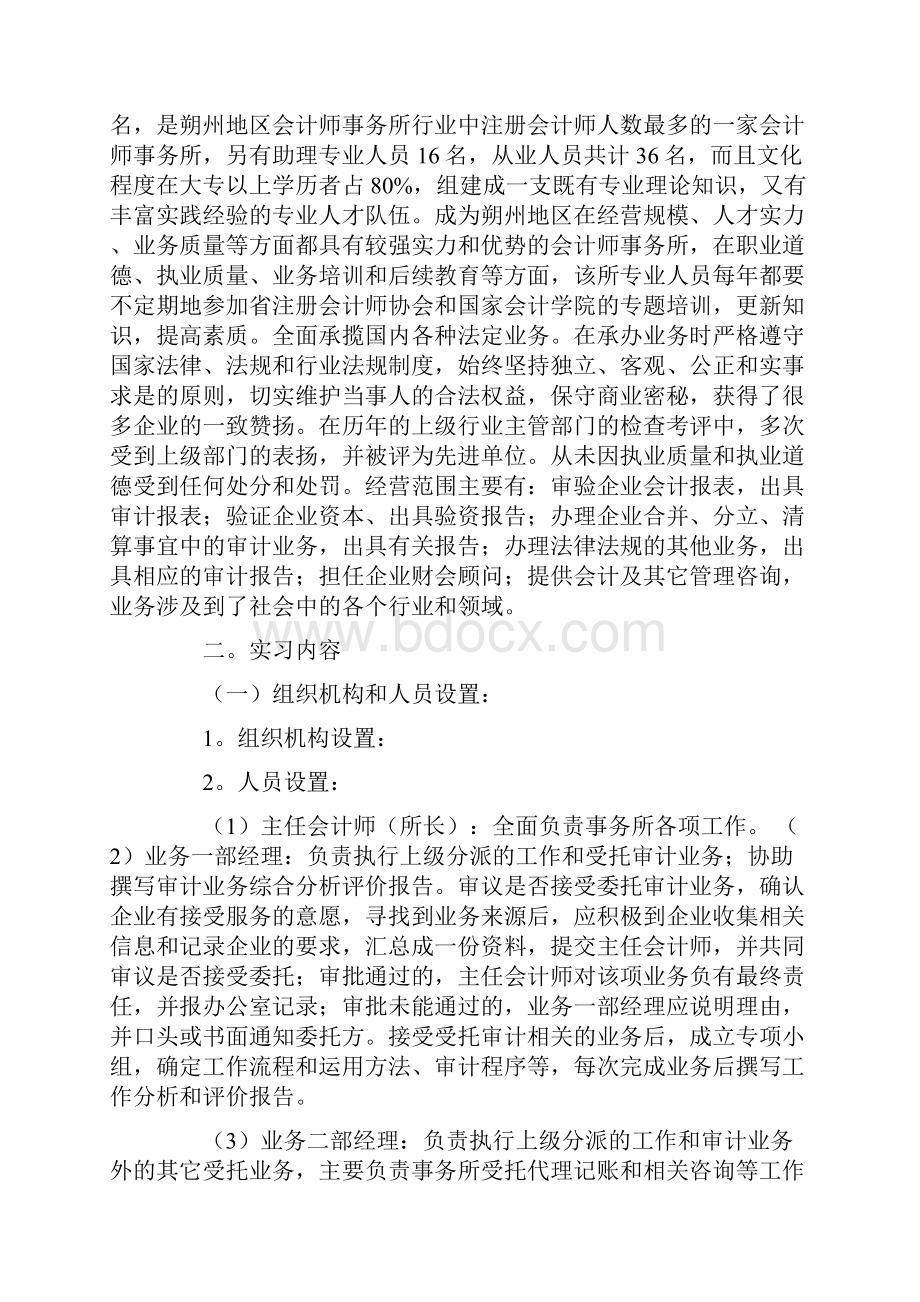 审计模拟实习报告.docx_第3页