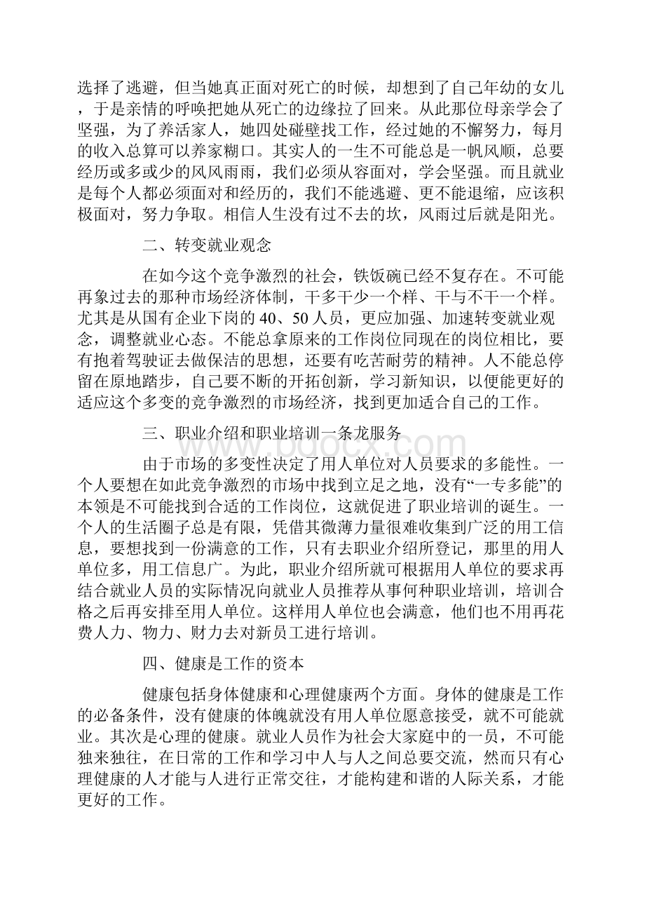 就业的心得体会通用7篇.docx_第2页