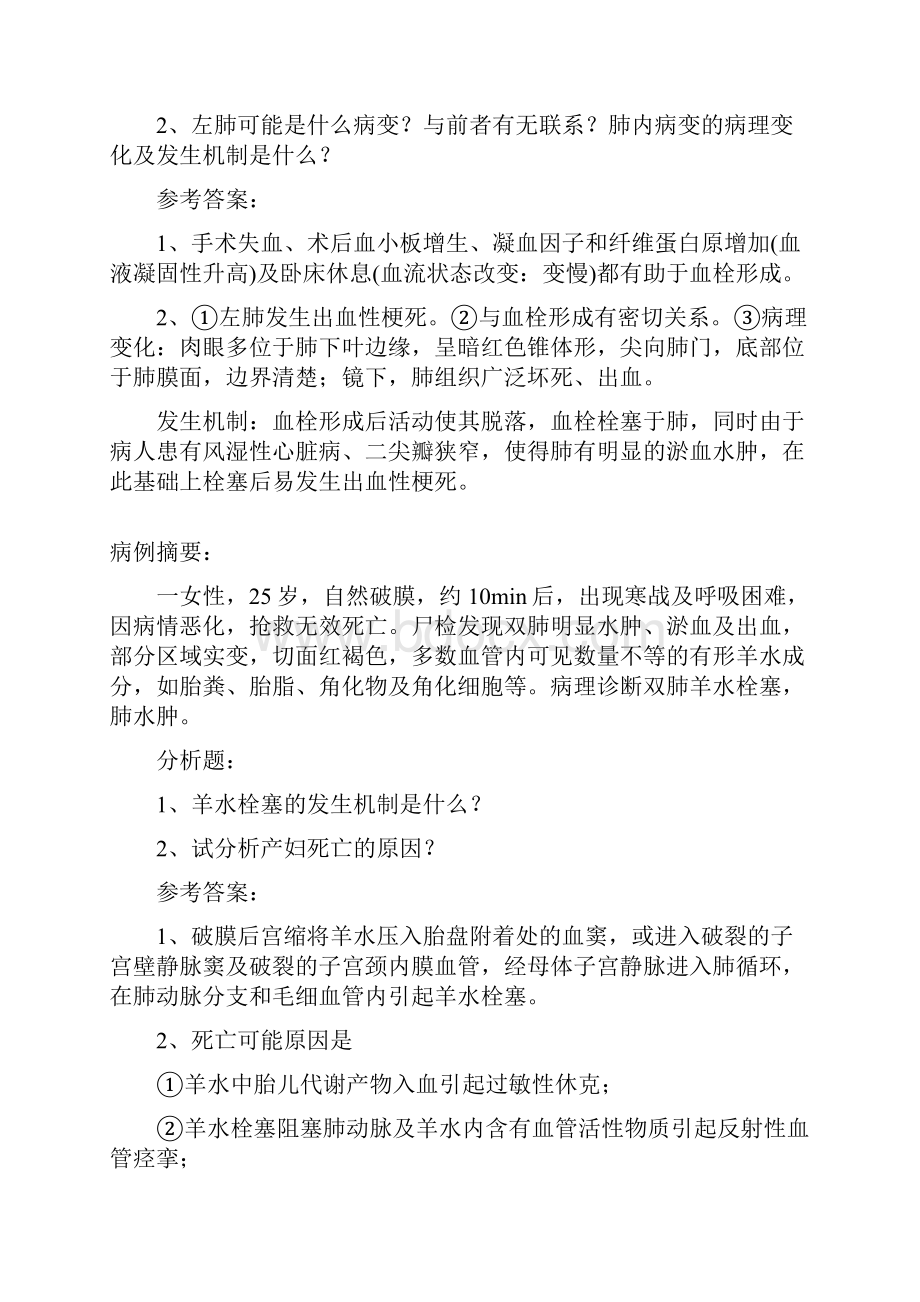 典型的病例讨论及答案.docx_第2页