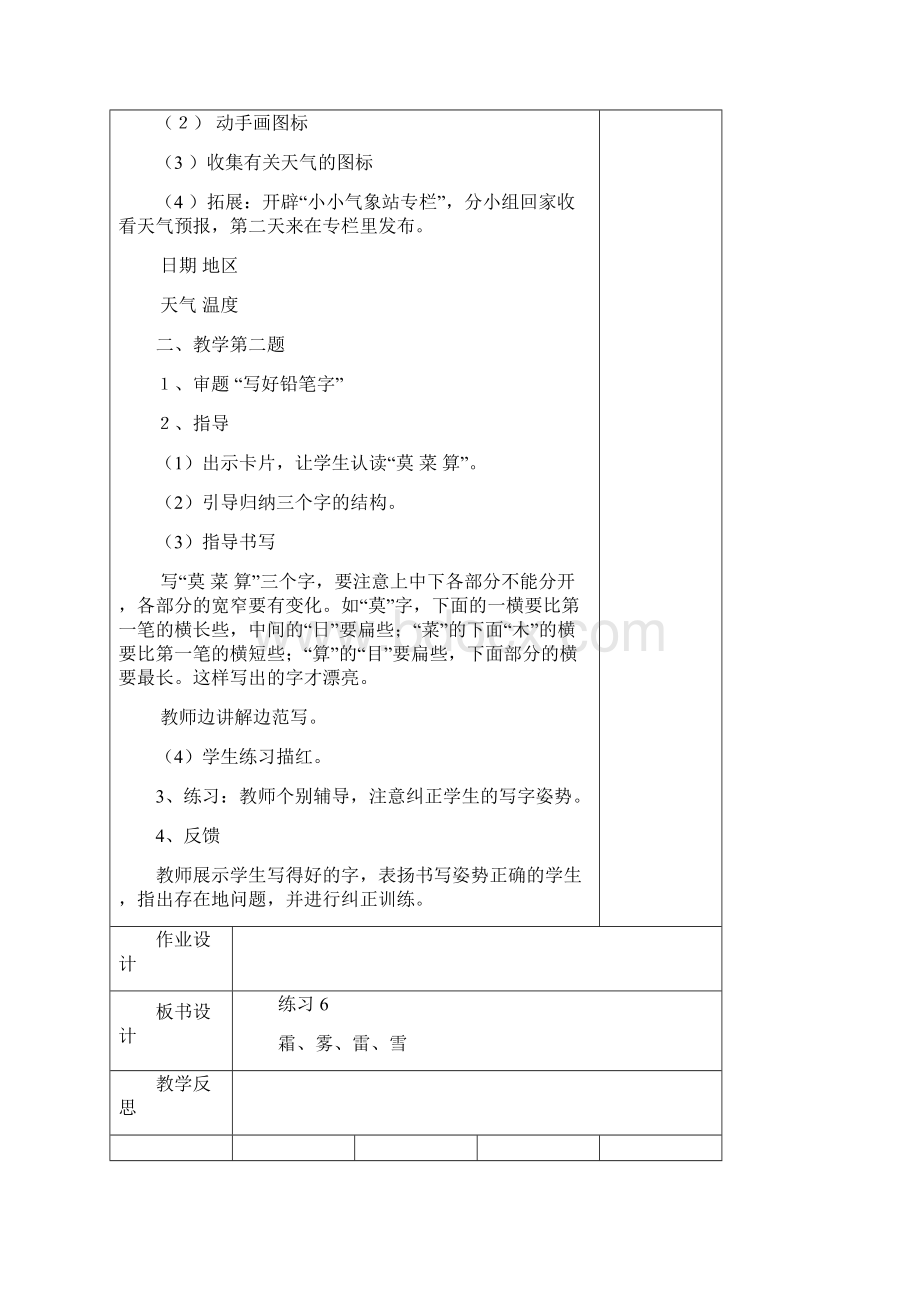 二语教练习六.docx_第2页