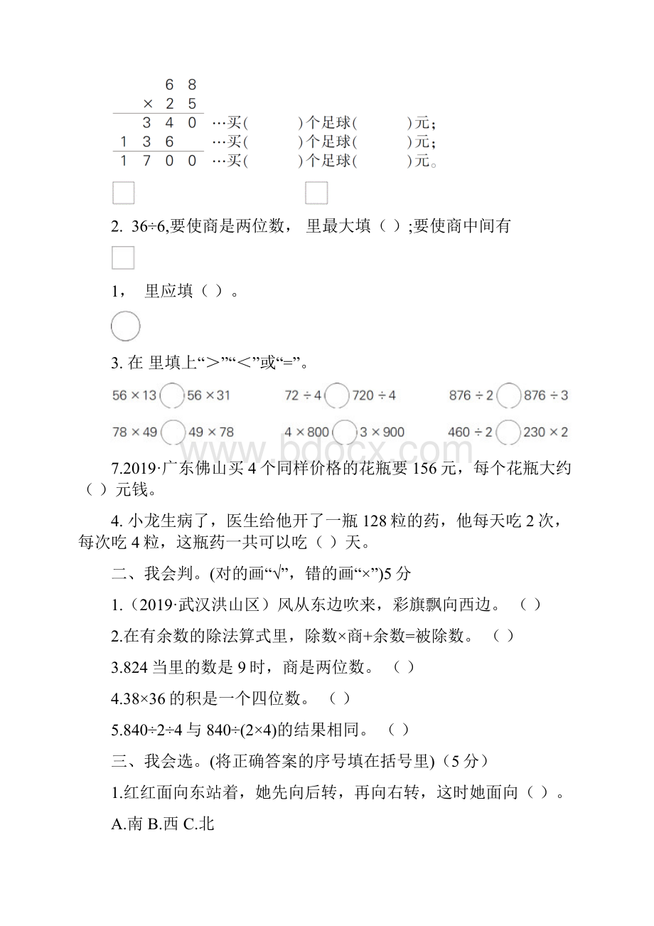 最新人教版三年级数学下册期中期末检测卷附答案 6.docx_第2页